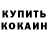 Кодеин Purple Drank iotA OP